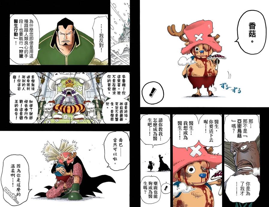 海贼王 全彩版16卷 第72页