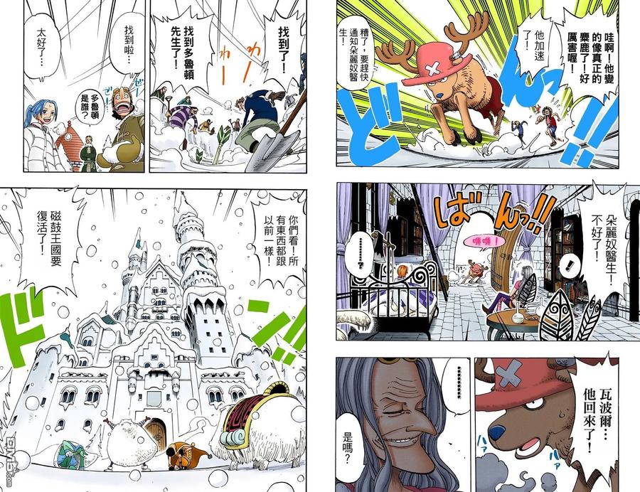 海贼王 全彩版16卷 第45页