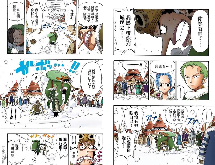 海贼王 全彩版17卷 第23页