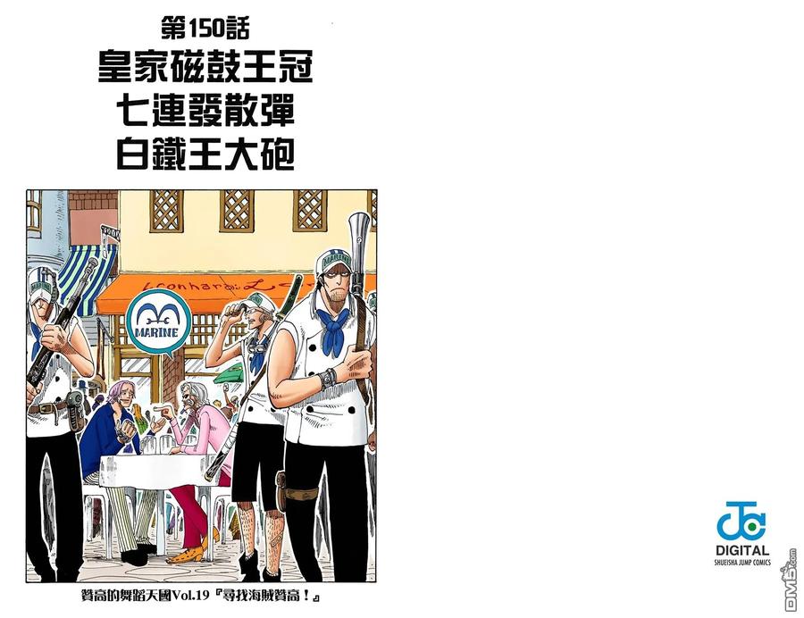 海贼王 全彩版17卷 第42页