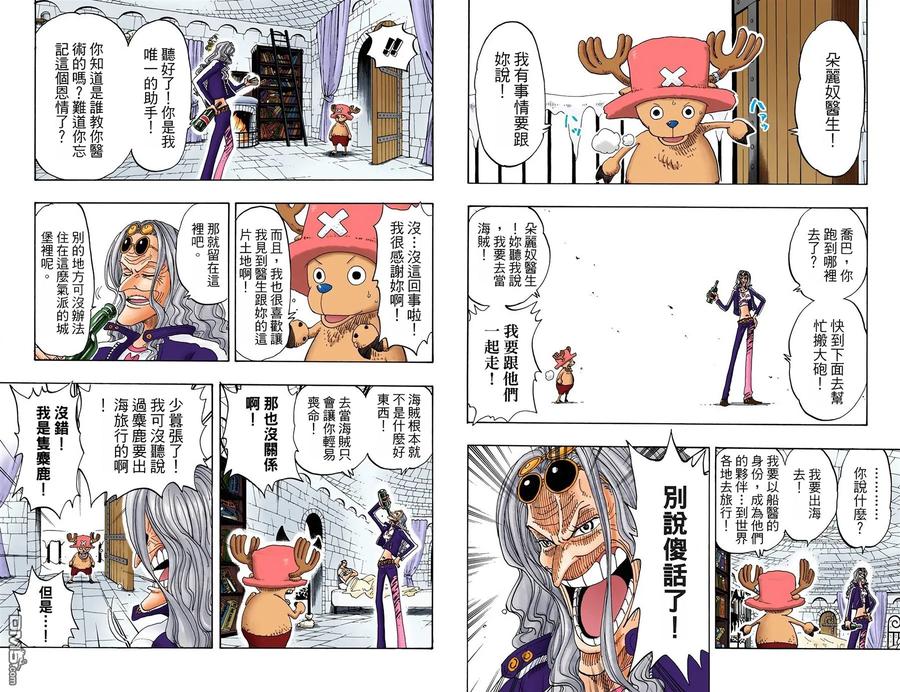 海贼王 全彩版17卷 第74页