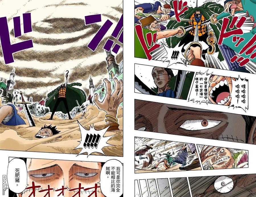海贼王 全彩版17卷 第96页