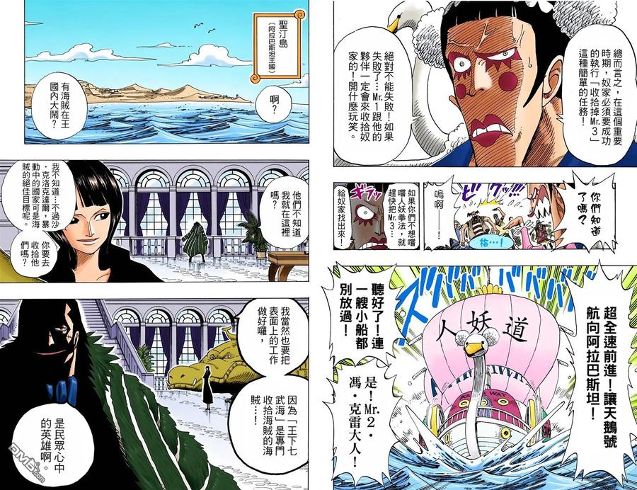 海贼王 全彩版17卷 第91页