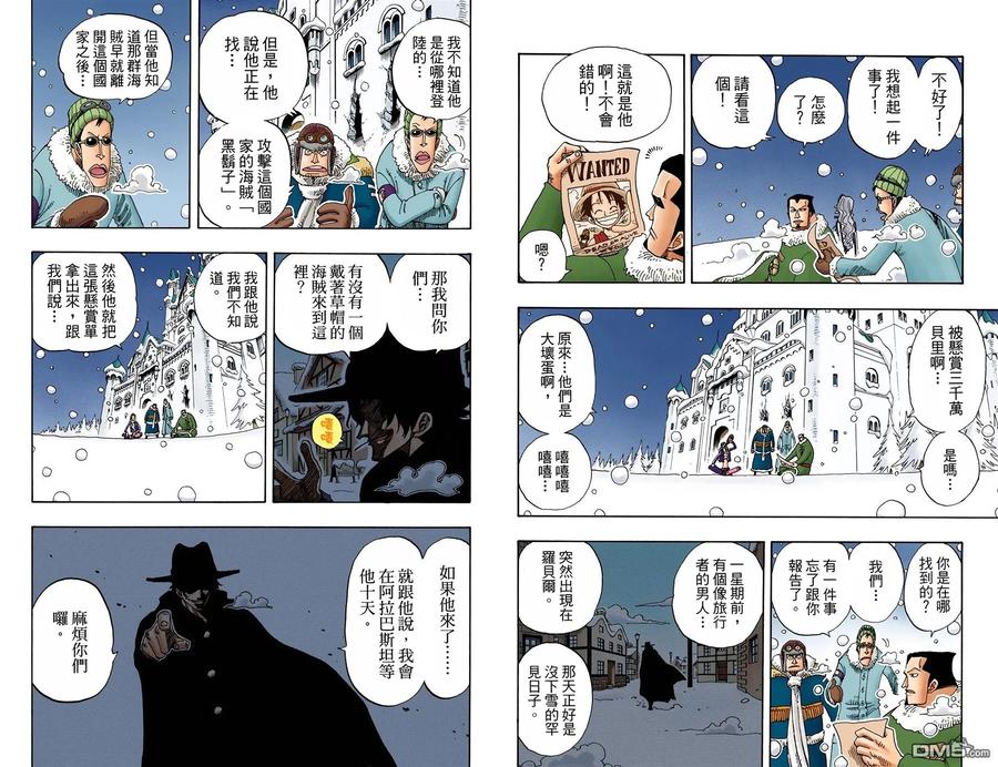 海贼王 全彩版17卷 第84页