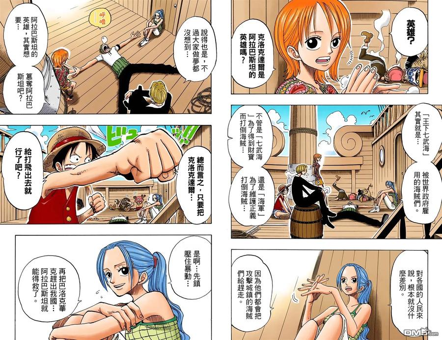 海贼王 全彩版17卷 第99页