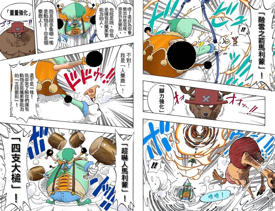 海贼王 全彩版17卷 第34页