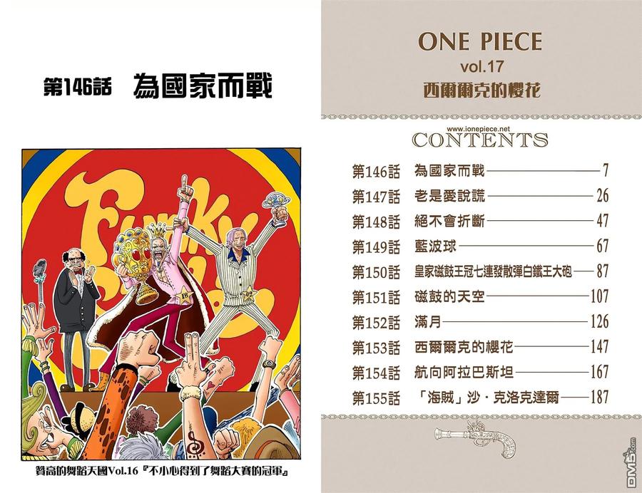 海贼王 全彩版17卷 第2页