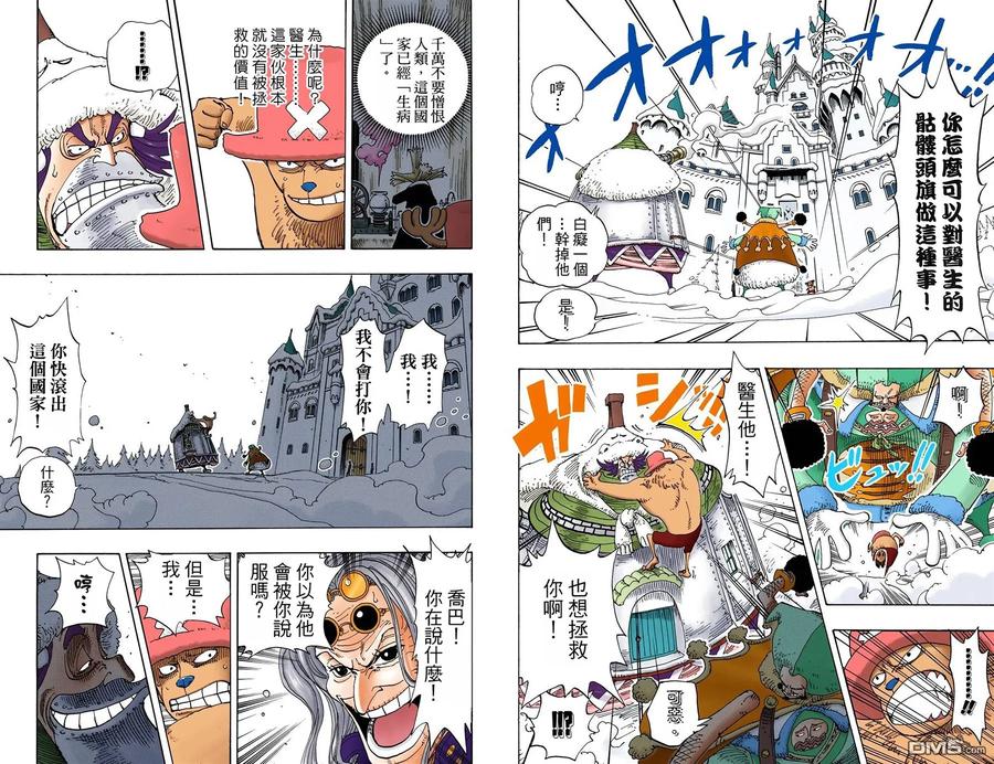 海贼王 全彩版17卷 第20页