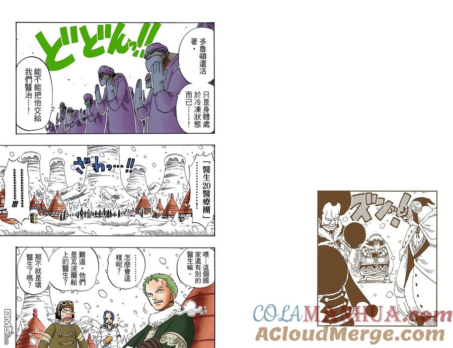 海贼王 全彩版17卷 第13页