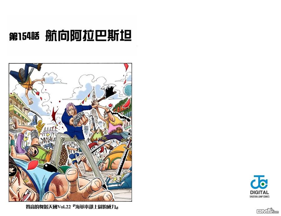 海贼王 全彩版17卷 第82页