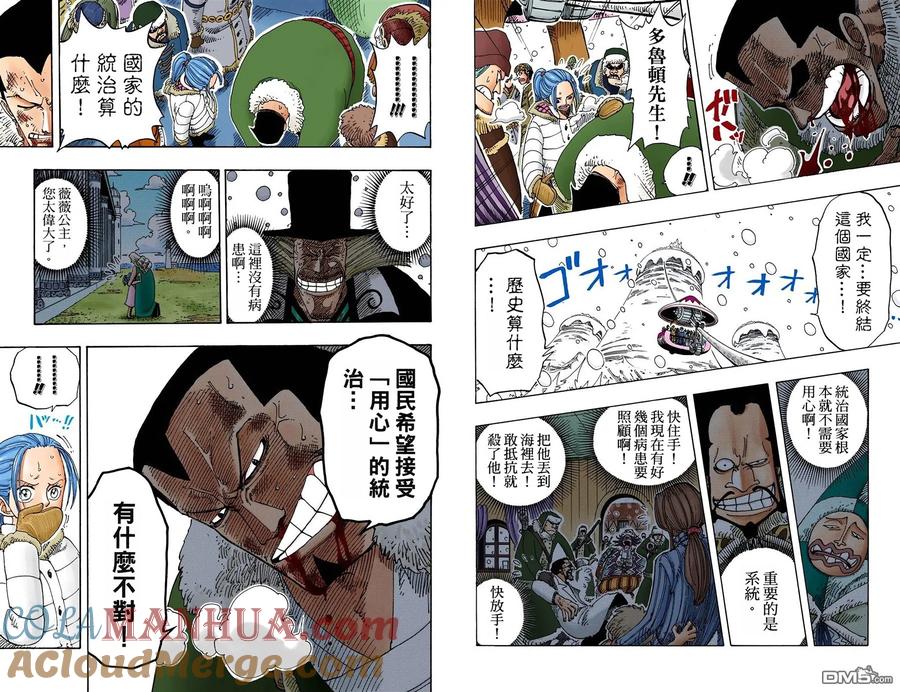 海贼王 全彩版17卷 第57页