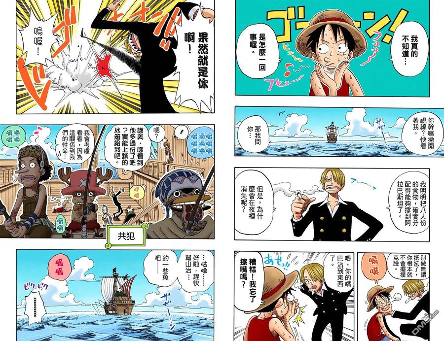 海贼王 全彩版17卷 第98页