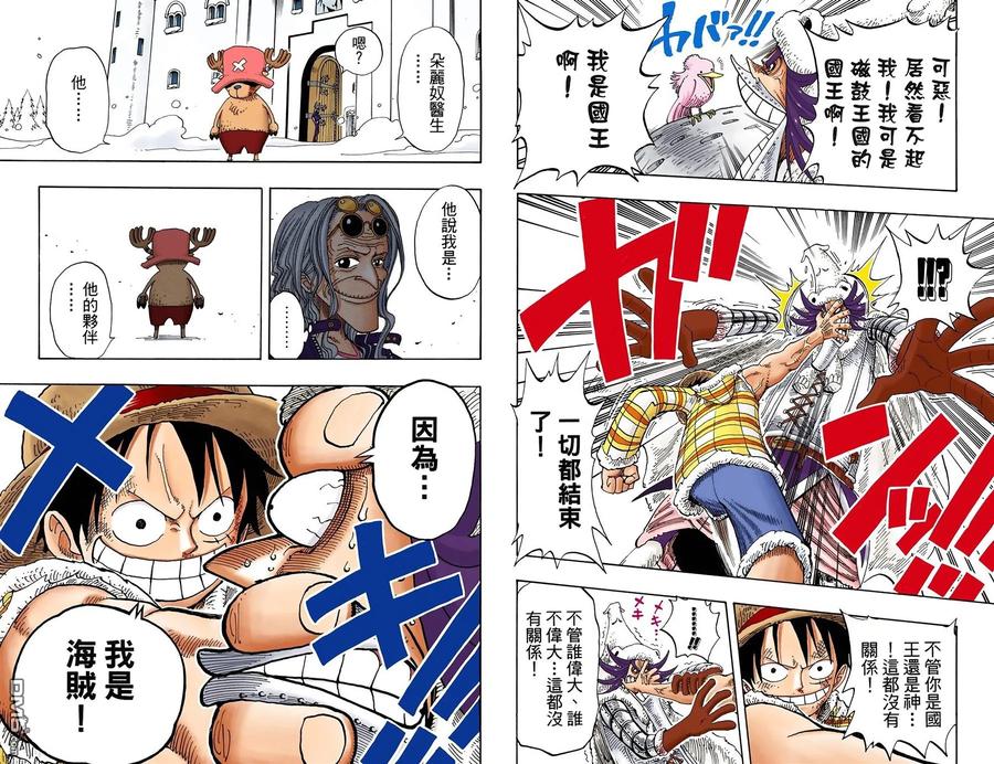 海贼王 全彩版17卷 第51页