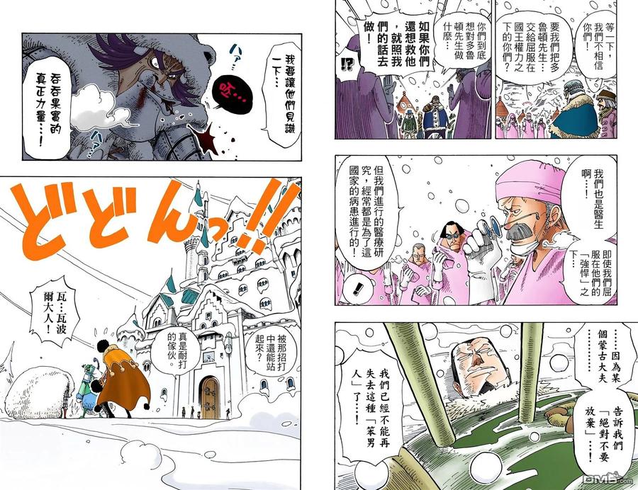 海贼王 全彩版17卷 第14页