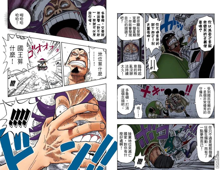 海贼王 全彩版17卷 第54页