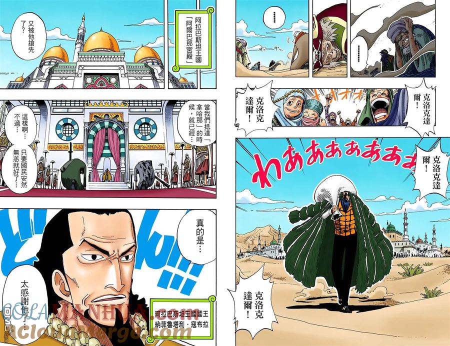 海贼王 全彩版17卷 第97页