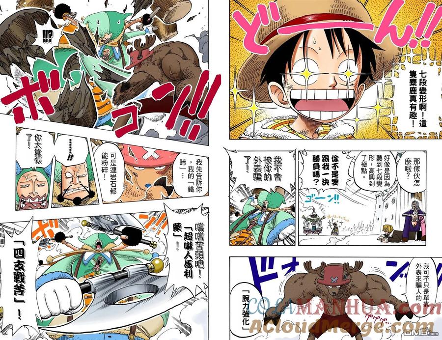 海贼王 全彩版17卷 第37页