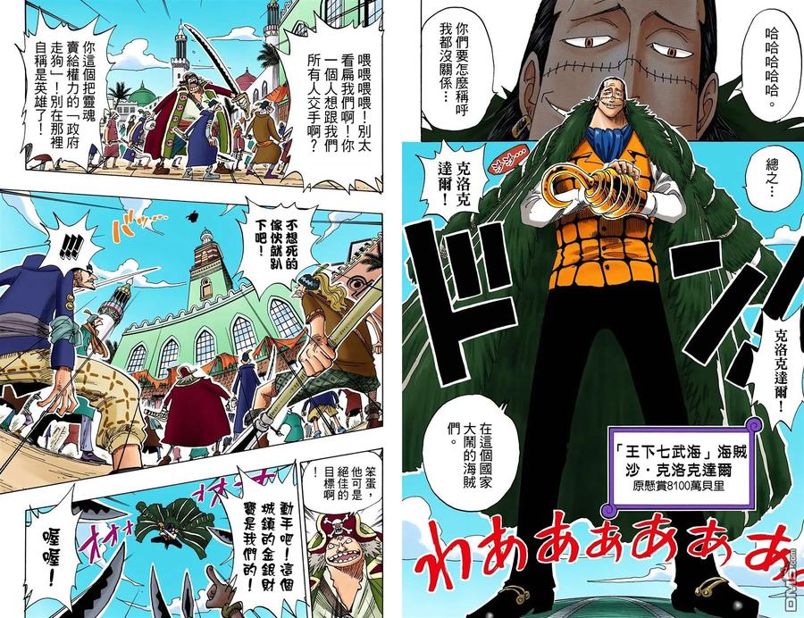 海贼王 全彩版17卷 第95页