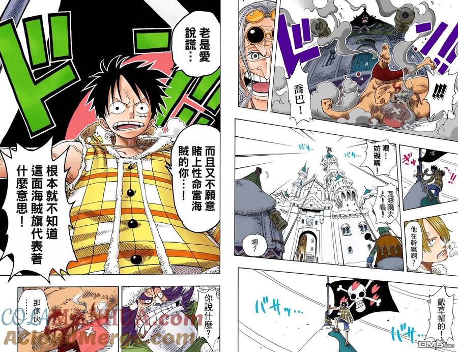 海贼王 全彩版17卷 第21页
