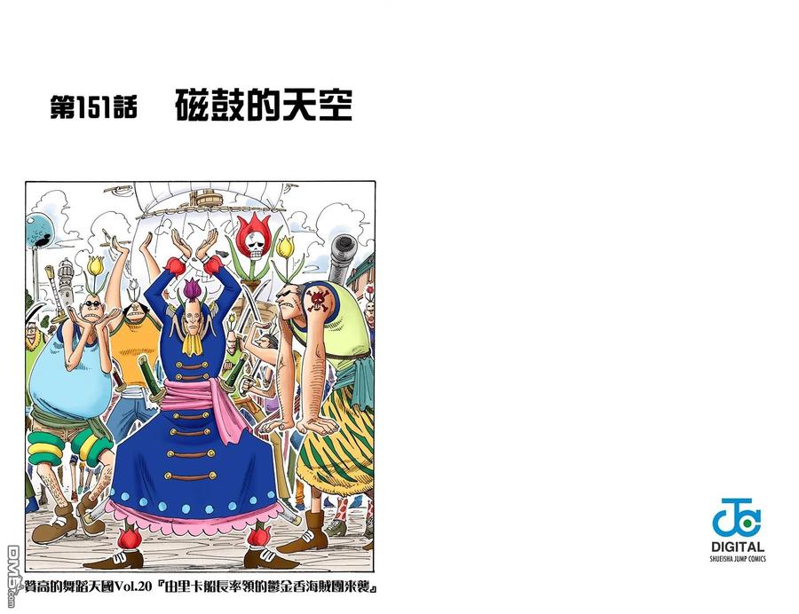 海贼王 全彩版17卷 第52页