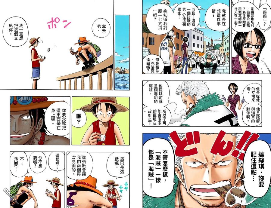 海贼王 全彩版18卷 第38页
