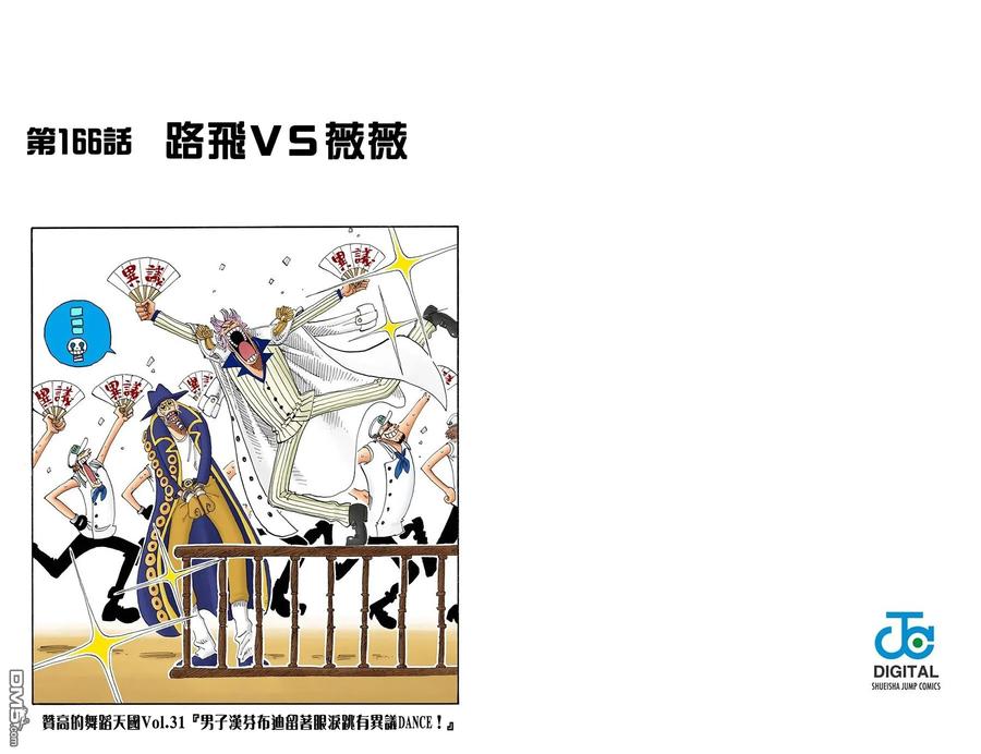 海贼王 全彩版18卷 第100页