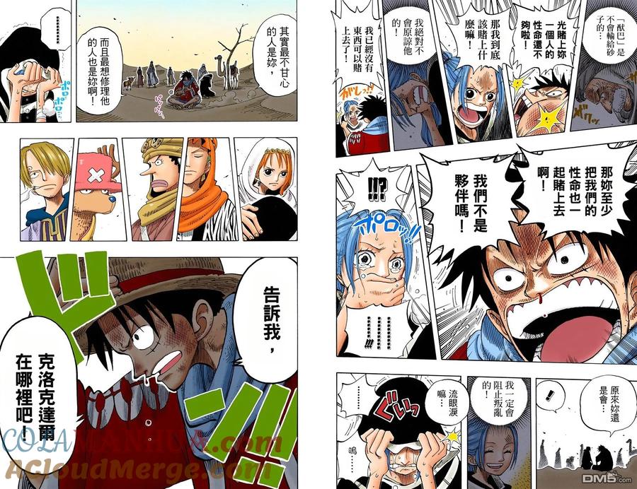 海贼王 全彩版18卷 第109页