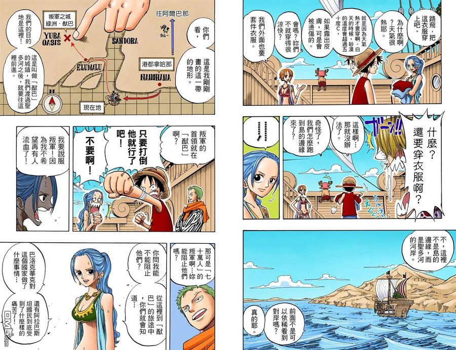 海贼王 全彩版18卷 第44页