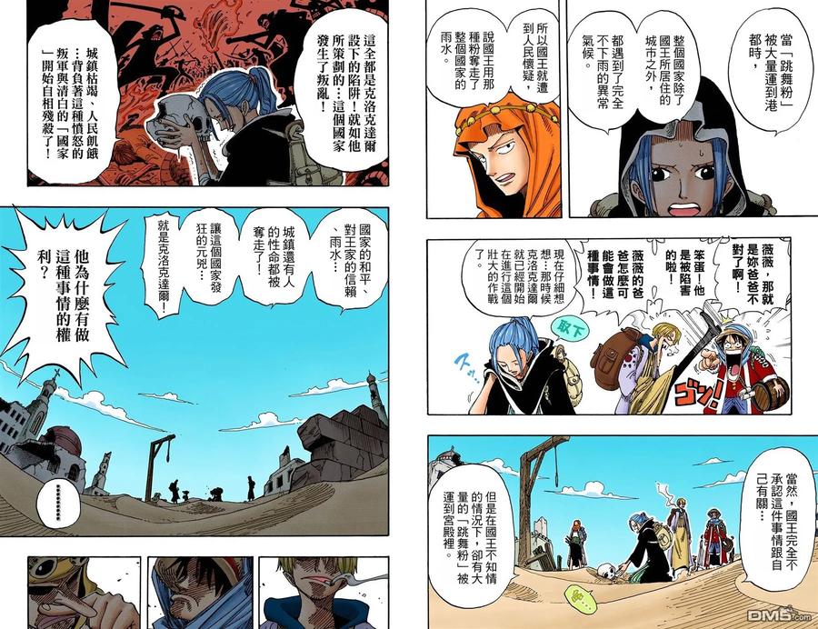 海贼王 全彩版18卷 第59页