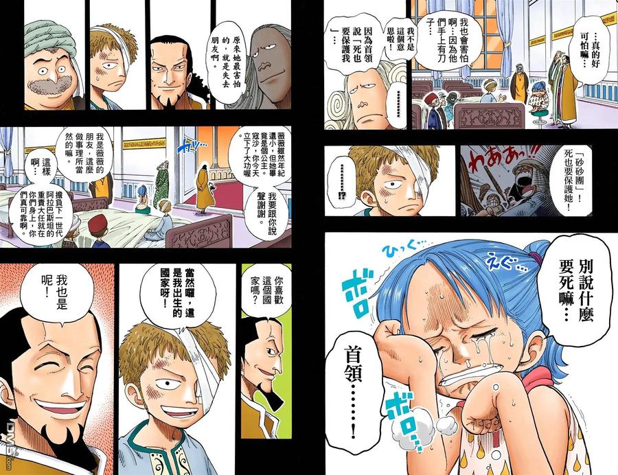 海贼王 全彩版18卷 第87页