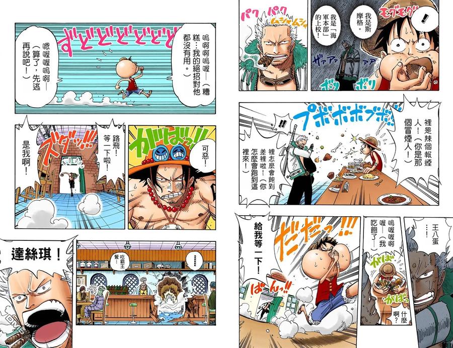 海贼王 全彩版18卷 第27页