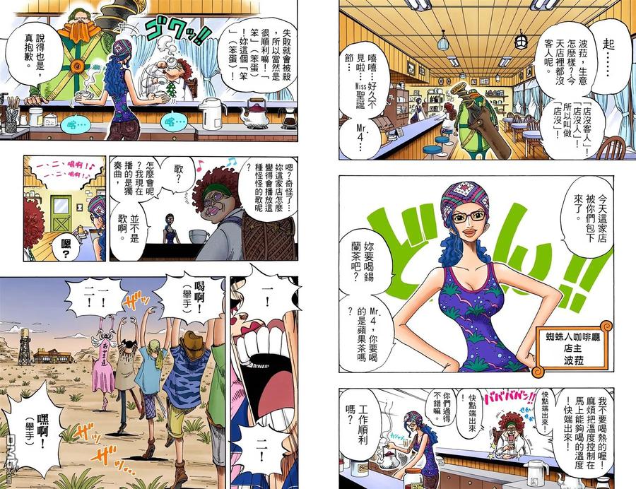 海贼王 全彩版18卷 第47页