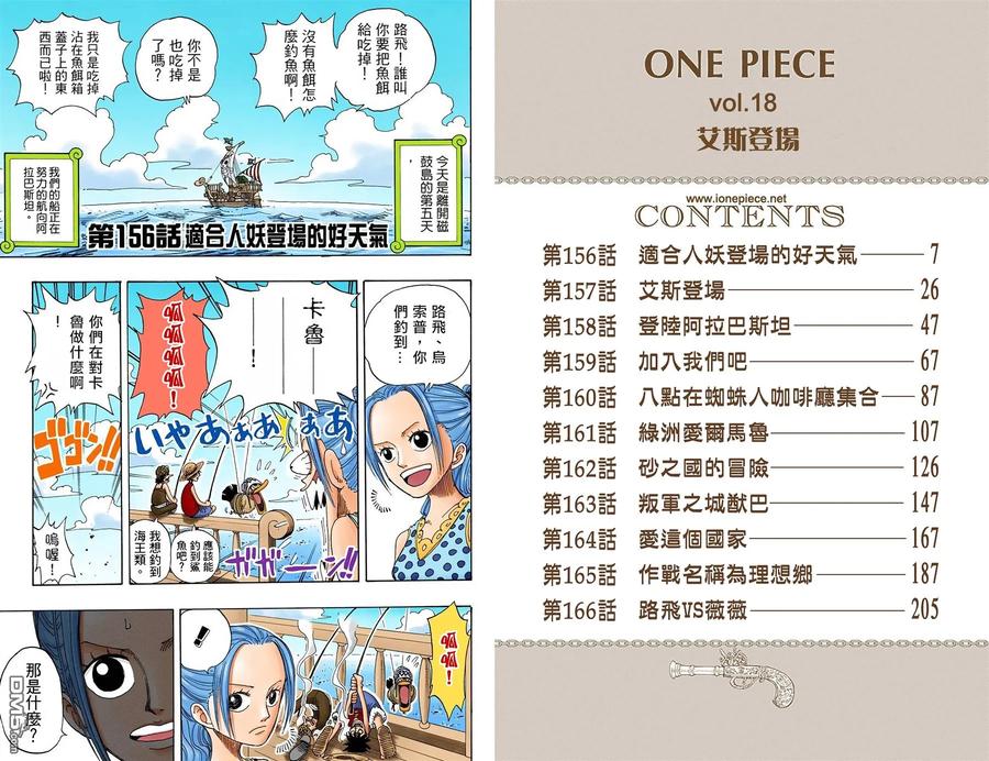 海贼王 全彩版18卷 第2页