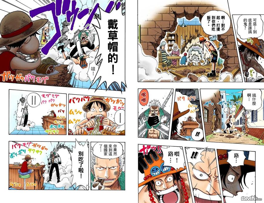 海贼王 全彩版18卷 第26页