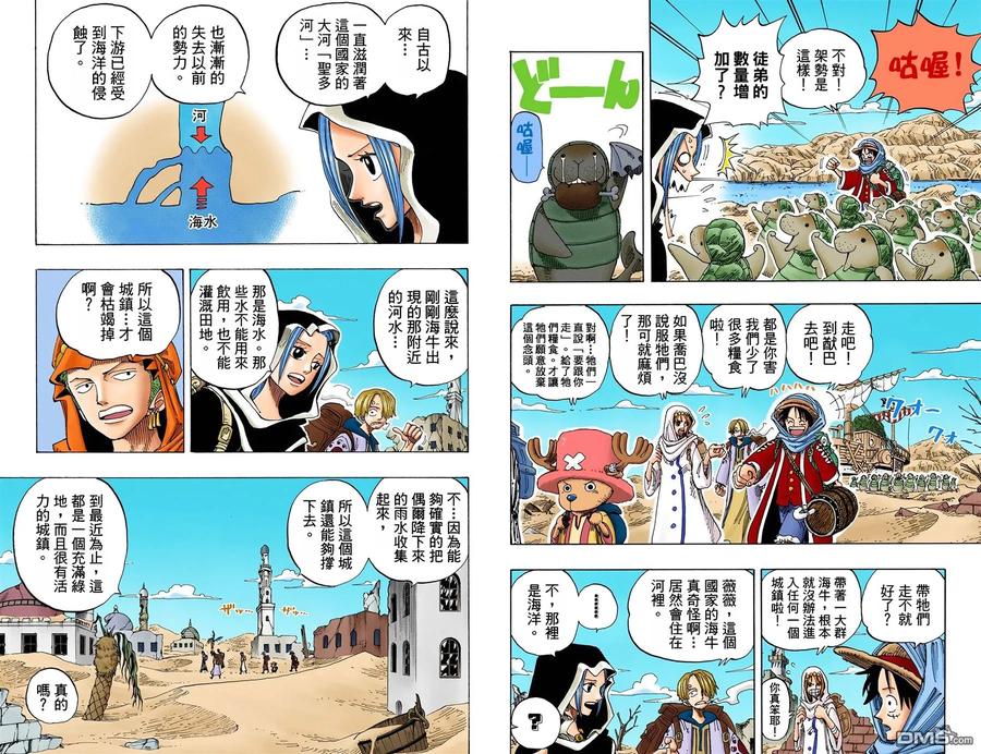 海贼王 全彩版18卷 第56页