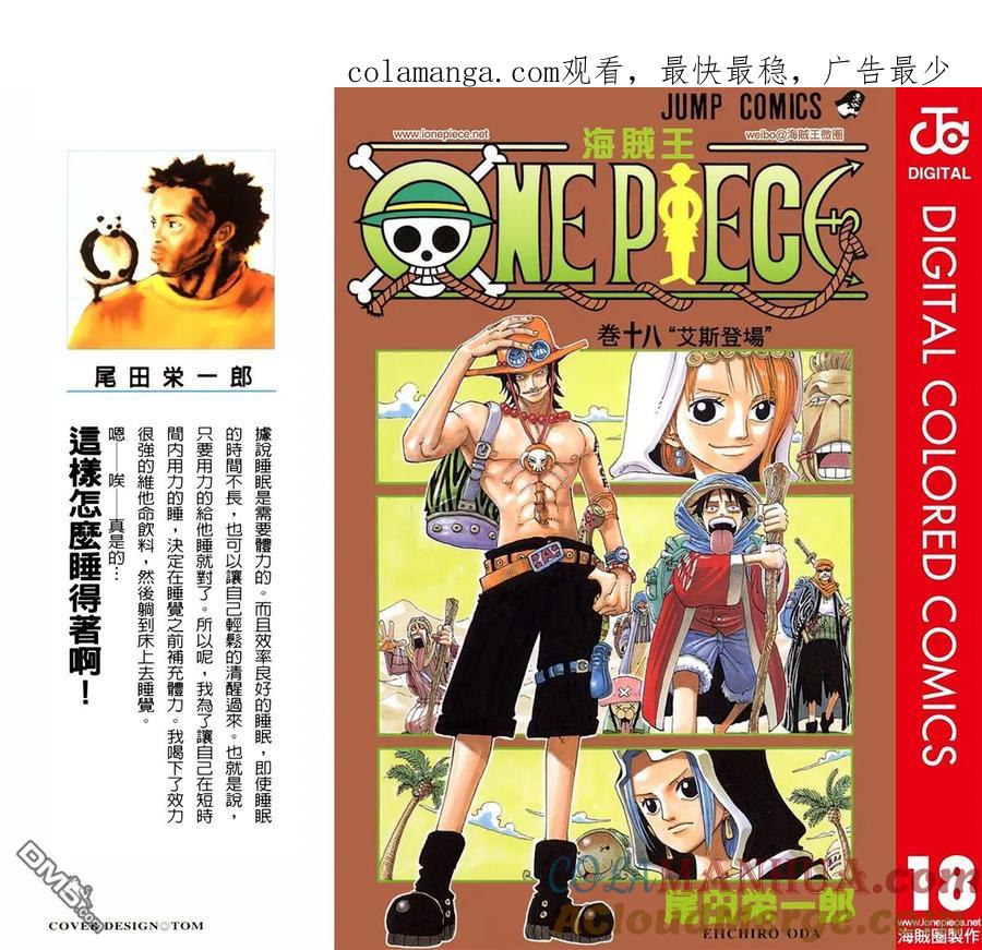 海贼王 全彩版18卷 第1页