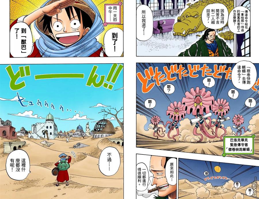 海贼王 全彩版18卷 第54页