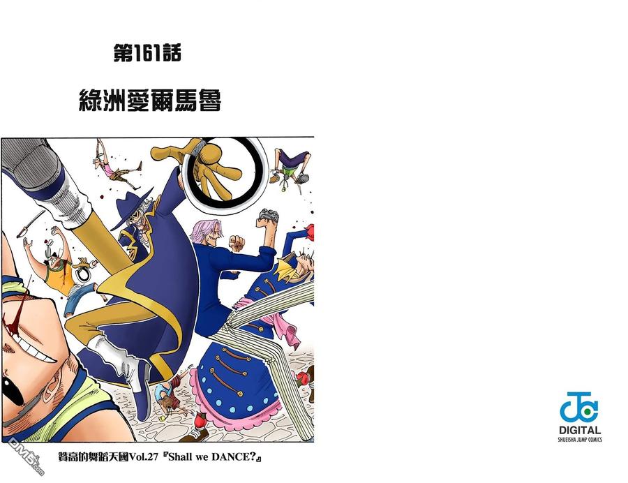 海贼王 全彩版18卷 第52页