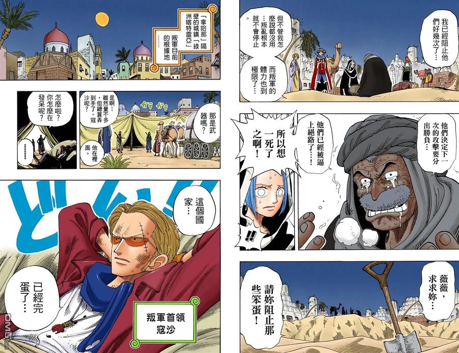 海贼王 全彩版18卷 第90页