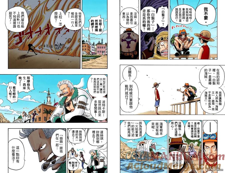 海贼王 全彩版18卷 第37页