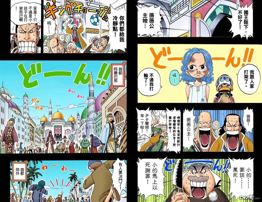 海贼王 全彩版18卷 第78页