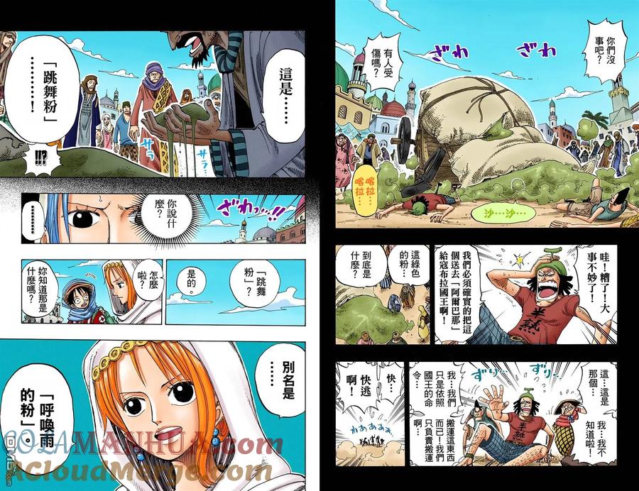海贼王 全彩版18卷 第57页