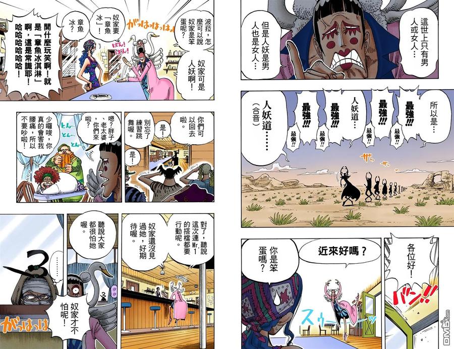 海贼王 全彩版18卷 第48页