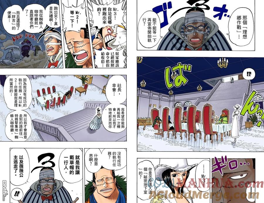 海贼王 全彩版18卷 第101页