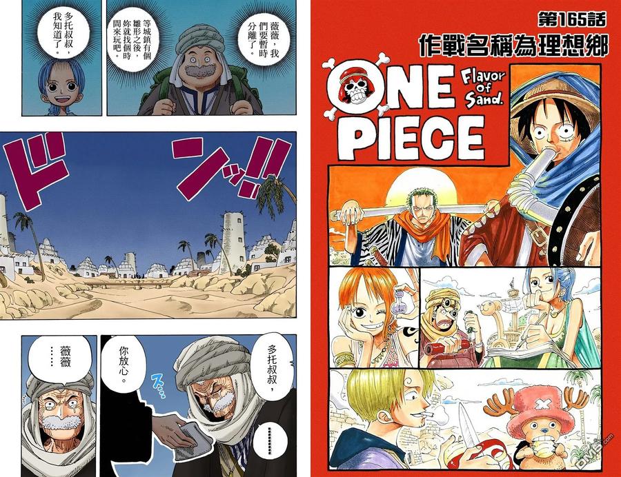 海贼王 全彩版18卷 第91页