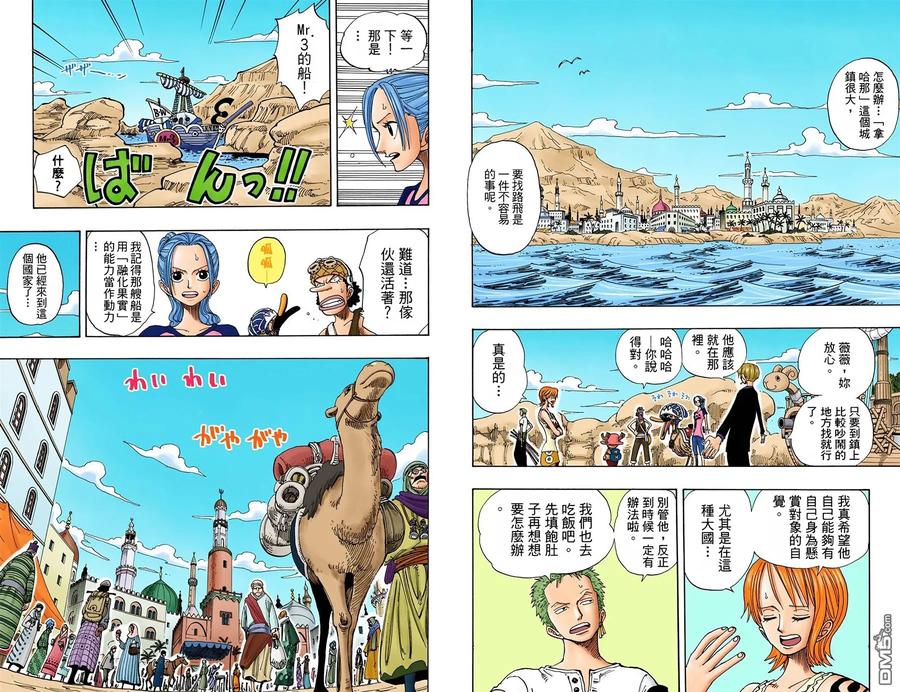 海贼王 全彩版18卷 第23页