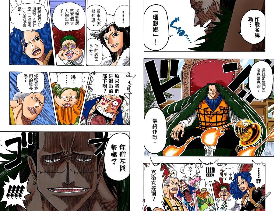 海贼王 全彩版18卷 第96页