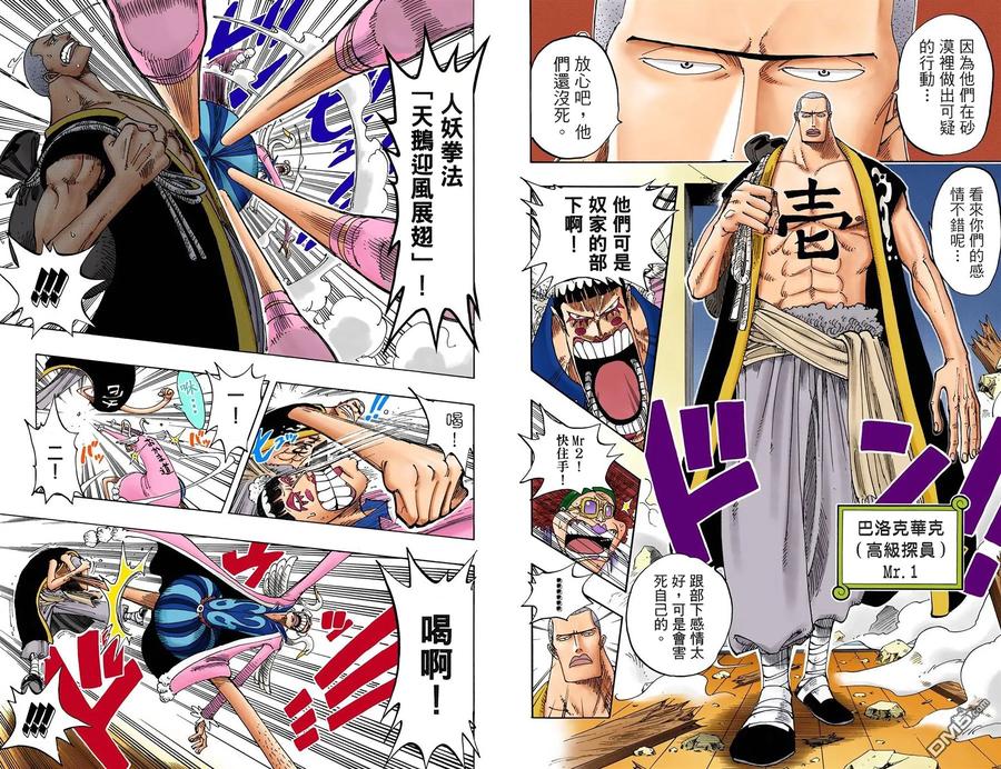 海贼王 全彩版18卷 第50页