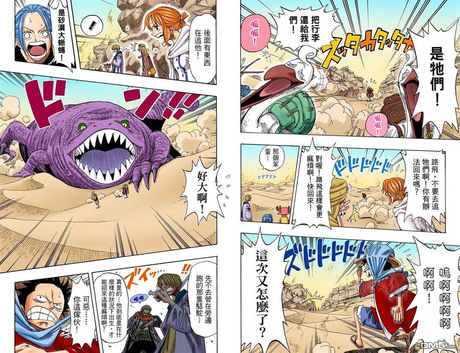 海贼王 全彩版18卷 第66页