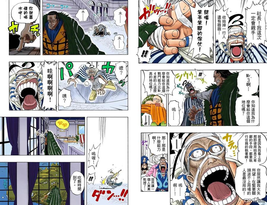 海贼王 全彩版18卷 第104页